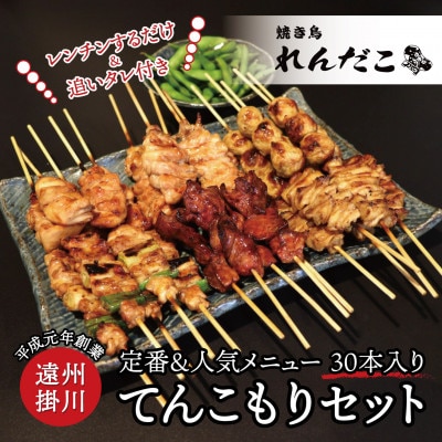 静岡県掛川市産 焼き鳥 200g×6パックセット【配送不可地域：離島・北海道・沖縄県・四国・九州】
