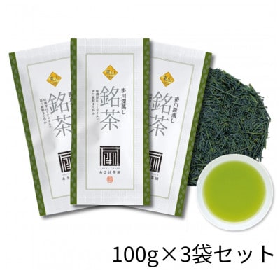 最高級煎茶「東山」100g×3袋セット 2025年度産【配送不可地域：離島・沖縄県】