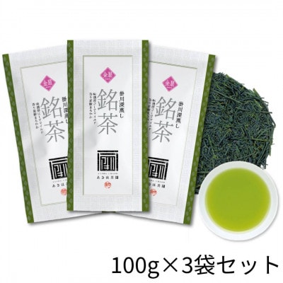 最上級煎茶「金扇」深蒸し煎茶100g×3袋セット 2025年度産【配送不可地域：離島・沖縄県】