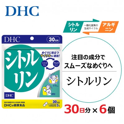 DHC シトルリン 30日分 6個セット(180日分)　サプリメント【配送不可地域：離島・沖縄県】