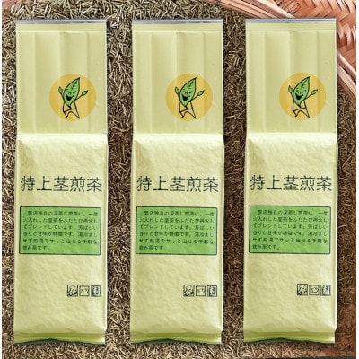 深蒸し掛川茶　特上茎煎茶500g×3本セット【配送不可地域：離島・沖縄県】