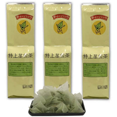 深蒸し掛川茶　抹茶入り特上茎煎茶ティーバッグ　5g×50個入り×3袋セット【配送不可地域：離島・沖縄県】