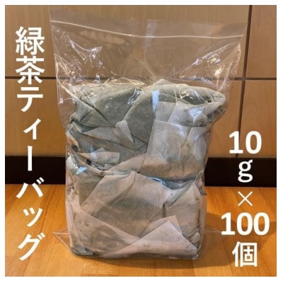 深蒸し掛川茶ティーバッグ　計200個入【配送不可地域：離島・沖縄県】