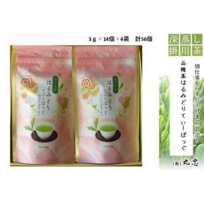 【希少品種ティーバッグ】渋みが少なく、甘みが強い!　はるみどりティーバッグ　3g×14個入り×4袋【配送不可地域：離島・沖縄県】