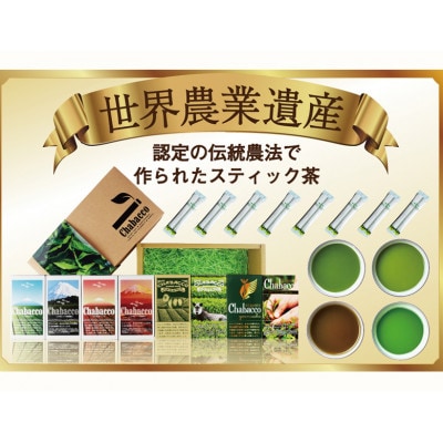 ショータイム チャバコ 世界農業遺産 茶草場農法 深蒸し掛川茶 パウダースティック詰合せ 4種計8箱【配送不可地域：離島・沖縄県】