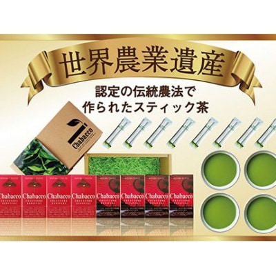 ショータイム チャバコ 世界農業遺産 茶草場農法 深蒸し掛川茶 紅ふうき緑茶8箱セット パウダータイ【配送不可地域：離島・沖縄県】
