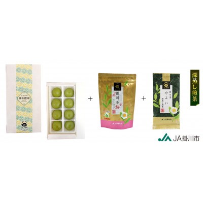 かけがわ抹茶饅頭 8個入り・掛川茶ティーバッグ桜(5g×20個)・やよい茶葉(100g)　和みセット【配送不可地域：離島・沖縄県】