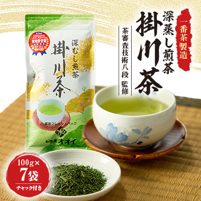 茶審査技術八段 掛川最高有段者 大井丈司監修!深蒸し掛川茶一番茶製造!100g×7袋セット【配送不可地域：離島・沖縄県】