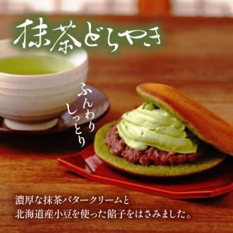 どら焼き 詰め合わせ 菓子 どらやき 和菓子 抹茶 和紅茶 10個 セット ご当地 静岡 グルメ スイーツ 贈答 ギフト 真茶園 藤枝