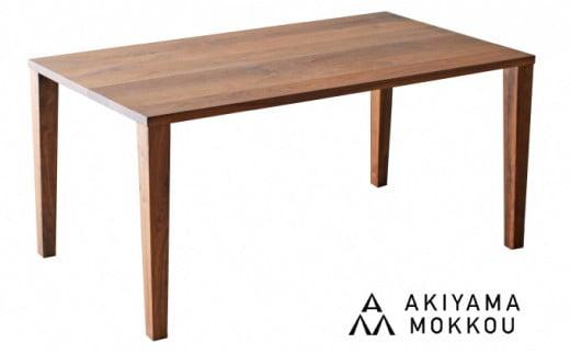 秋山木工 ダイニング テーブル テーパー脚 W150xD85xH70cm ウォールナット ウォルナット 無垢 家具 木製 リビング シンプル おしゃれ 国産 ナチュラル PT0017-000028