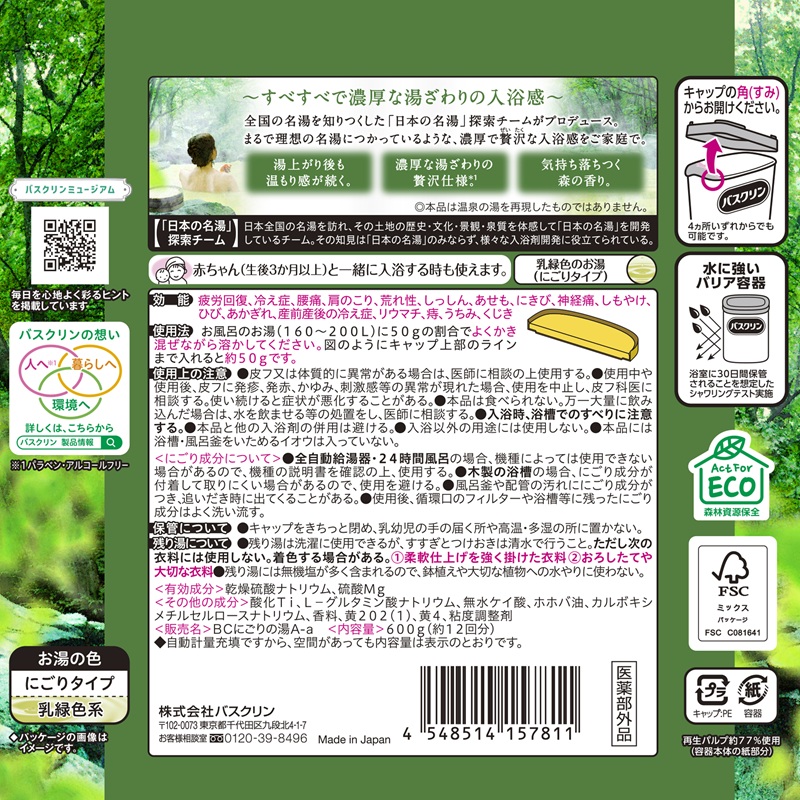 入浴剤 2種 × 各2個 バスクリン プチギフト ゆず 柚子 森 香り 日用品 お風呂 バス用品 PT0123-000100