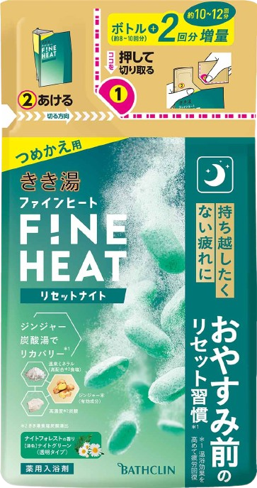 入浴剤 セット バスクリン 4個 詰替用 リセット ナイト  濃厚 炭酸 薬用 きき湯 FINEHEAT ファインヒート  お風呂 日用品 バス用品 SDGs 温活