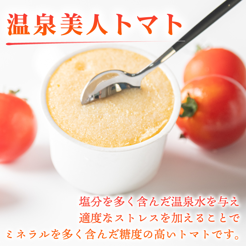 シャーベット トマト 6個 セット アイス お菓子 おやつ 氷菓 デザート スイーツ 温泉美人 静岡県