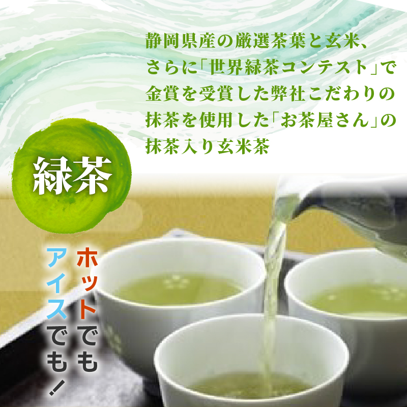 訳あり 抹茶 入り 玄米茶 ほうじ茶 計100個 セット 急須 用 ティーバック 手軽 簡単 茶 お茶 おちゃ 日本茶 飲料 静岡県 藤枝市