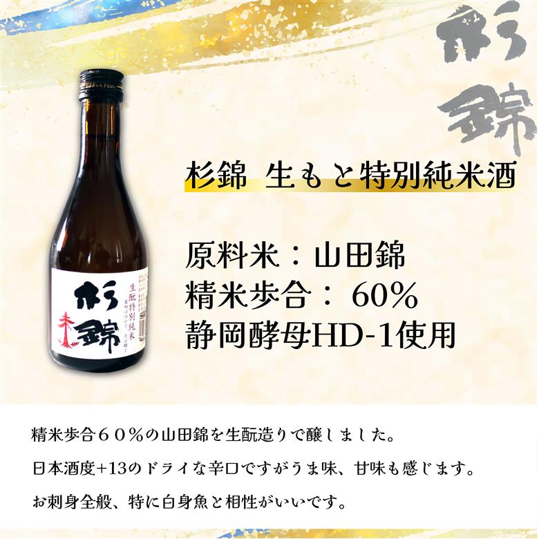 日本酒 藤枝 地酒 セレクト セット 300ml 3本 お酒 家飲み 宅飲み ギフト 飲み比べ 瓶 贈り物 初亀 純米吟醸 杉錦 生酛特別純米酒 志太泉 吟醸 酒 人気日本酒 おすすめ日本酒 定番 プレゼント 静岡県 藤枝市