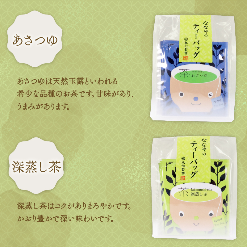 お茶 ティーバッグ 40 袋 あさつゆ 深蒸し茶 抹茶 入り 玄米茶 ほうじ茶 詰め合わせ ななや 丸七製茶 静岡県 藤枝市