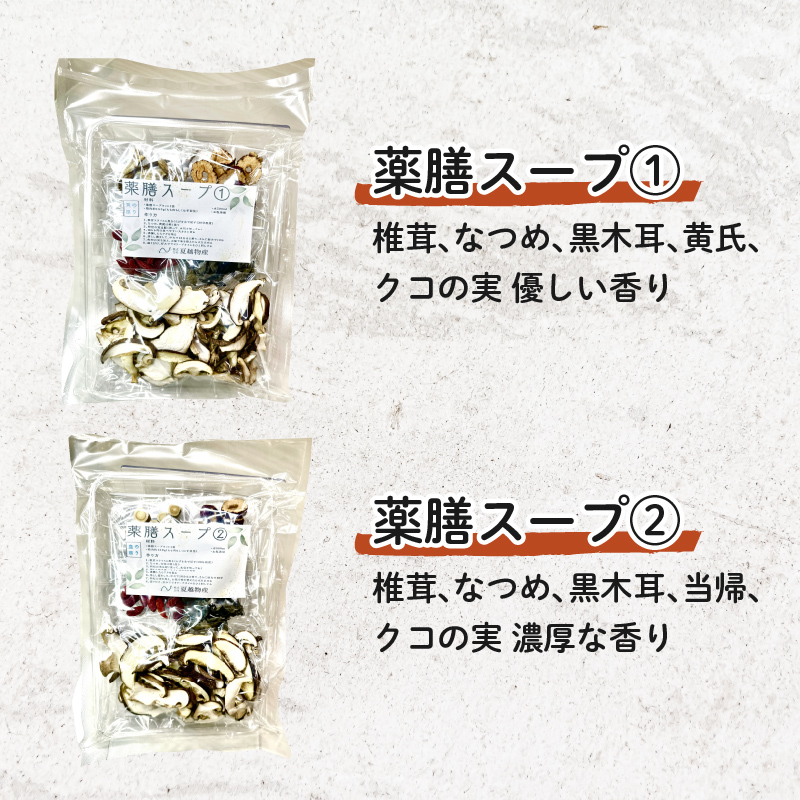 藤枝市産 椎茸 入り 薬膳 スープ 手作り キット セット しいたけ なつめ 黒木耳 黄芪 クコの実 無添加 簡単 便利 静岡県
