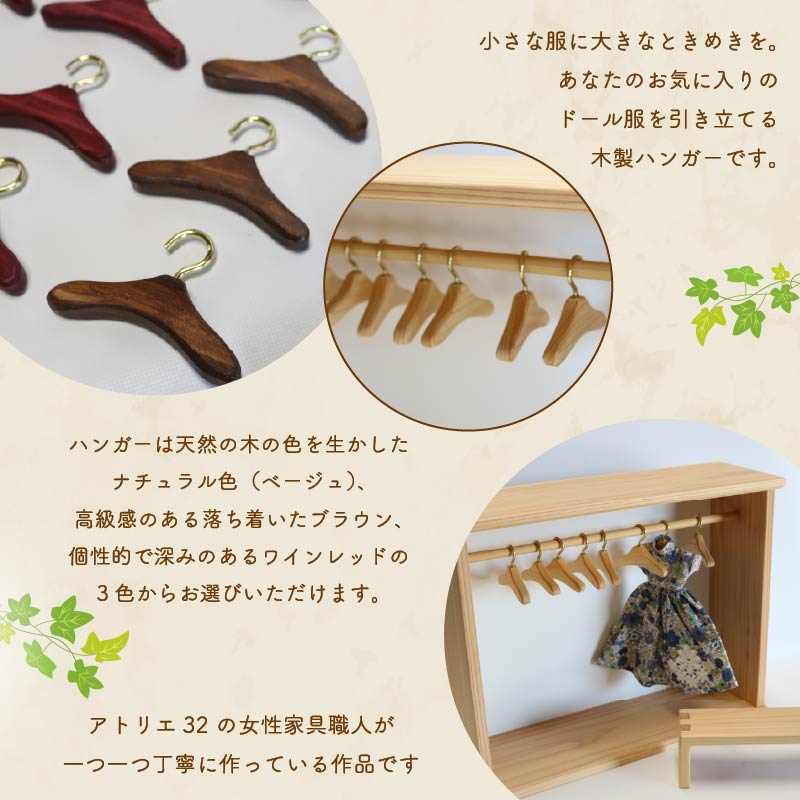 ミニチュア 家具 ドール用 ハンガー 6.5cm 8本 ベージュ ナチュラル 木製 木工品 インテリア 木 おもちゃ 人形用 静岡県 藤枝市