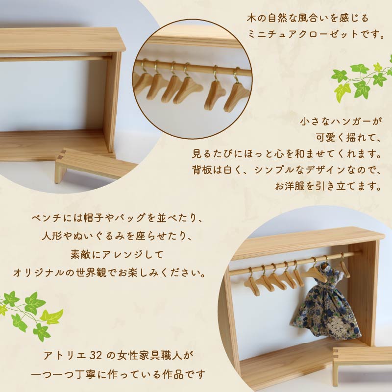 ミニチュア 家具 ドール用 クローゼット ハンガー セット ベンチ 付き ワインレッド 木製 木工品 インテリア 木 おもちゃ 人形用 静岡県 藤枝市