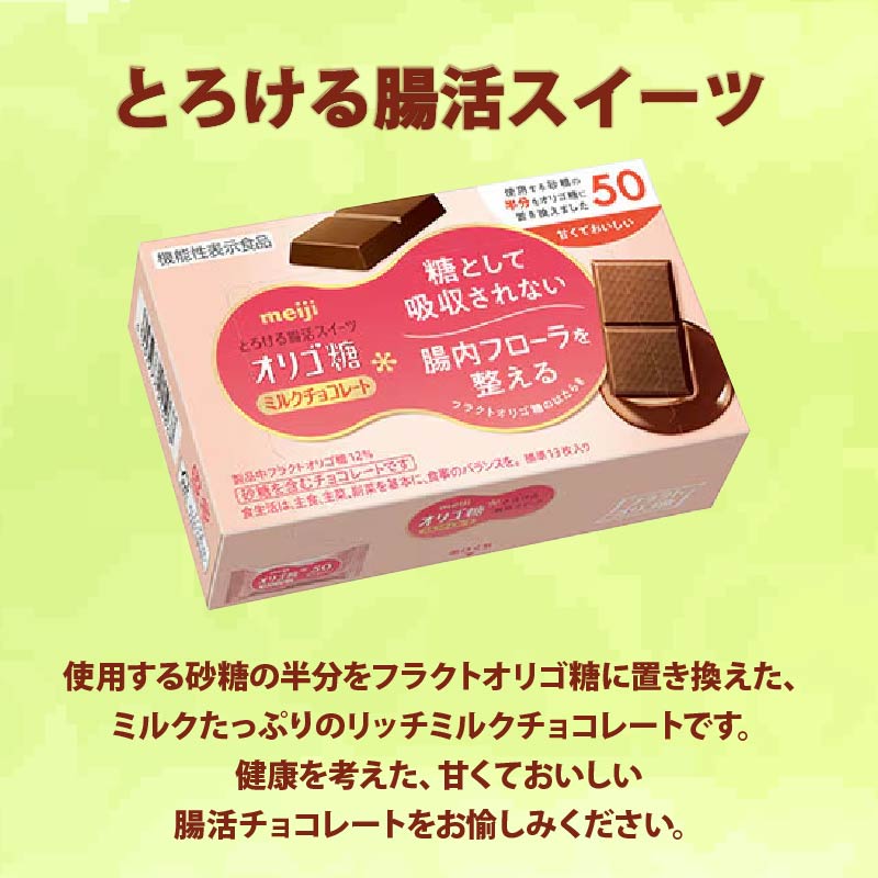 明治 オリゴ糖 ミルク チョコレート (13枚) 5個 セット お菓子 おやつ カカオ チョコ Meiji まとめ買い ふるさと納税チョコレート 静岡県 藤枝市