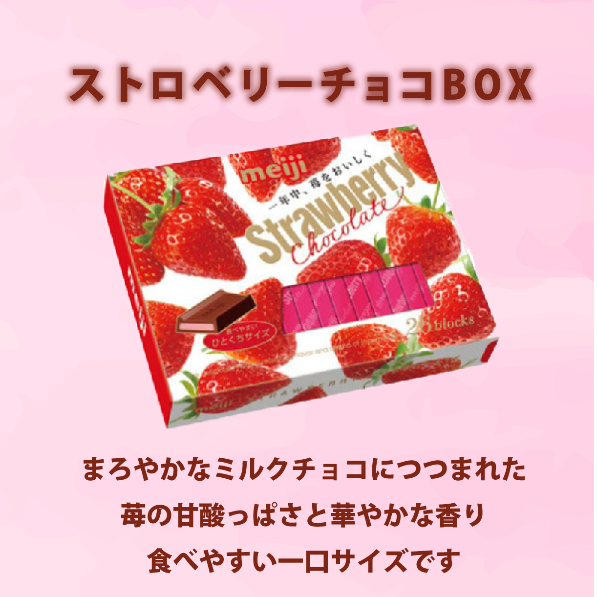 明治 ストロベリー チョコレート BOX（26枚) 6個セット お菓子 おやつ カカオ チョコ Meiji まとめ買い ふるさと納税チョコレート 静岡県 藤枝市
