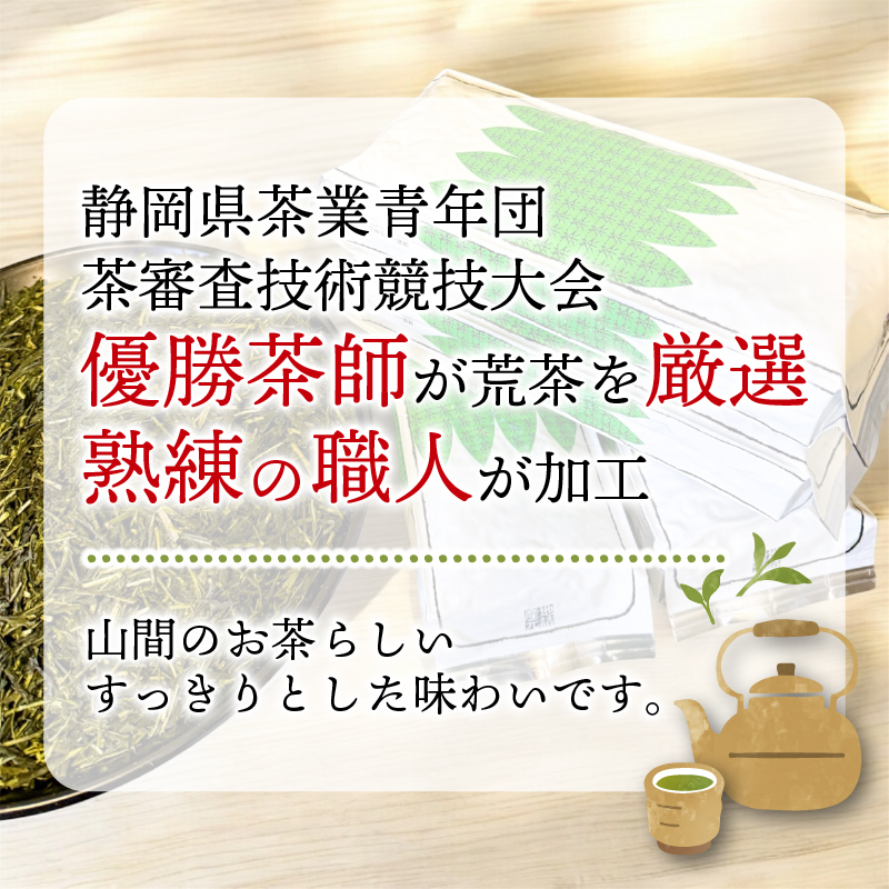 訳あり 緑茶 やぶきた 茶畑ストレート 1.2kg 300g×4袋 静岡県産 日本茶 お茶 静岡県 藤枝市