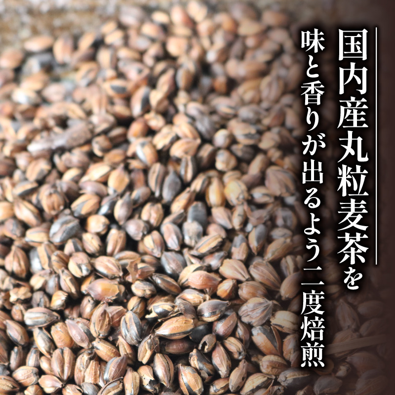 麦茶 国内産 丸粒麦茶 1kg 入れ 3袋 国産 大麦 焙煎 むぎ茶 煮出し ノンカフェイン ミネラル 補給 八木音 静岡県 静岡県 藤枝市