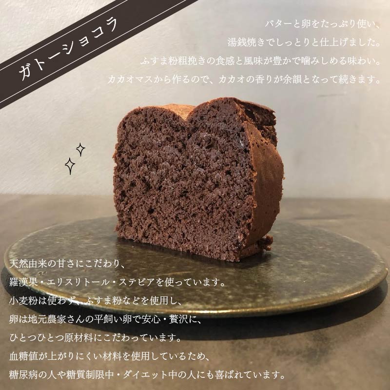 低糖質 ガトーショコラ 1本 パウンド型 約20cm 冷凍 カカオ 甘さ控えめ バター 卵 ふすま粉 カカオマス 糖質制限 天然甘味料 スイーツ おやつ 贈答 ギフト プレゼント ダイエット 静岡 藤枝市