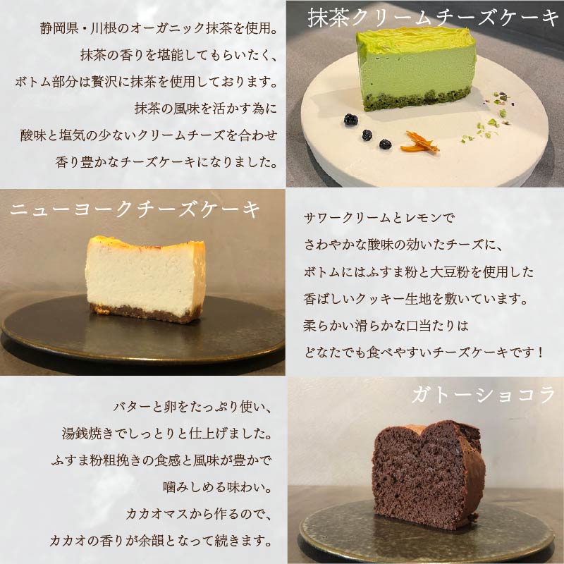 低糖質 ケーキ 定番3種 6個セット 冷凍 ガトーショコラ チーズ ニューヨーク チーズケーキ 抹茶 クリーム カカオ 甘さ控えめ バター 卵 ふすま粉 カカオマス 糖質制限 天然甘味料 スイーツ おやつ 贈答 ギフト プレゼント ダイエット 静岡 藤枝市