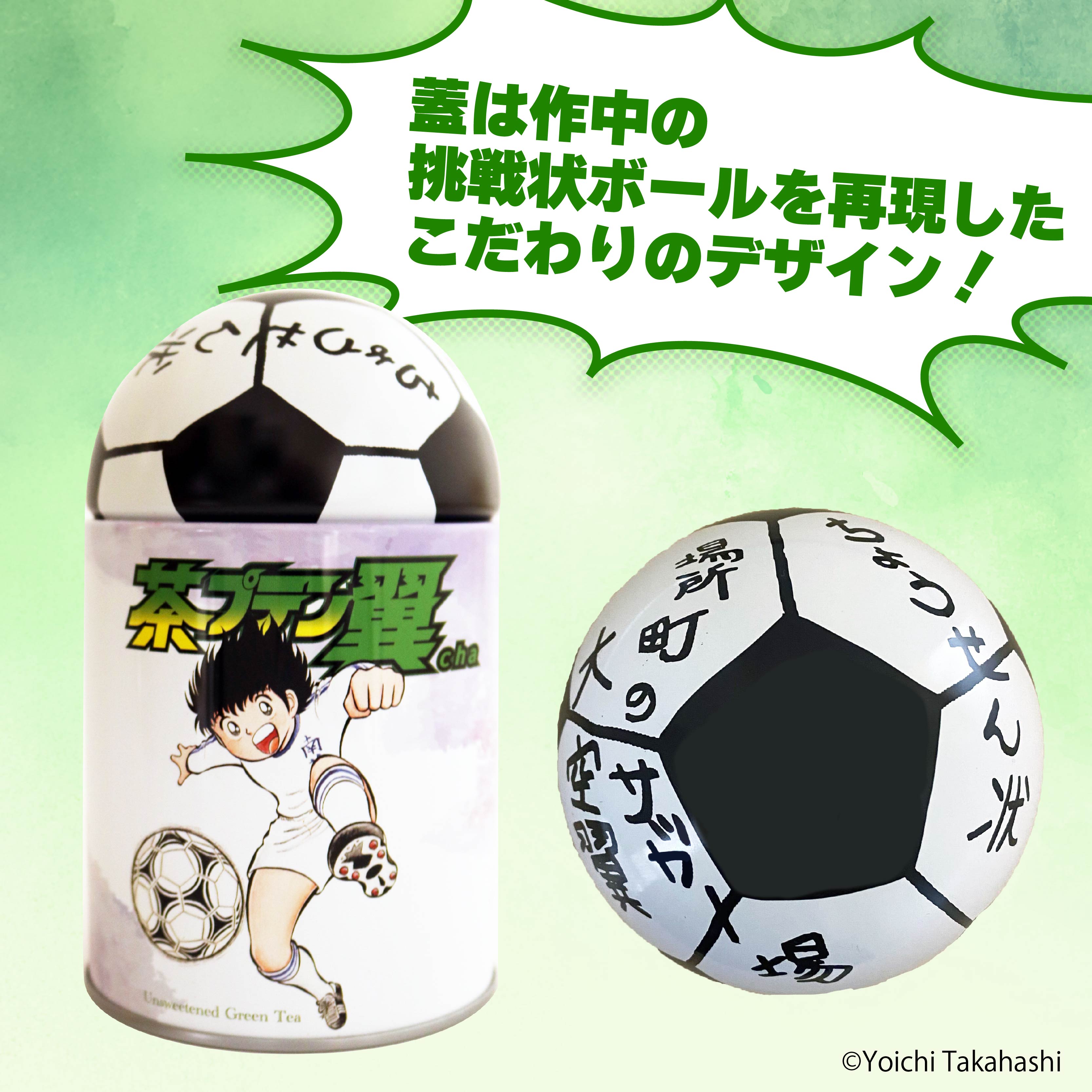お茶 茶プテン翼cha リーフ 緑茶 茶 日本茶 煎茶 茶缶 缶 国産 茶葉 『キャプテン翼』 サッカー アニメ 漫画 マンガ ギフト 贈答 藤枝茶 贈り物 ふるさと 静岡 藤枝