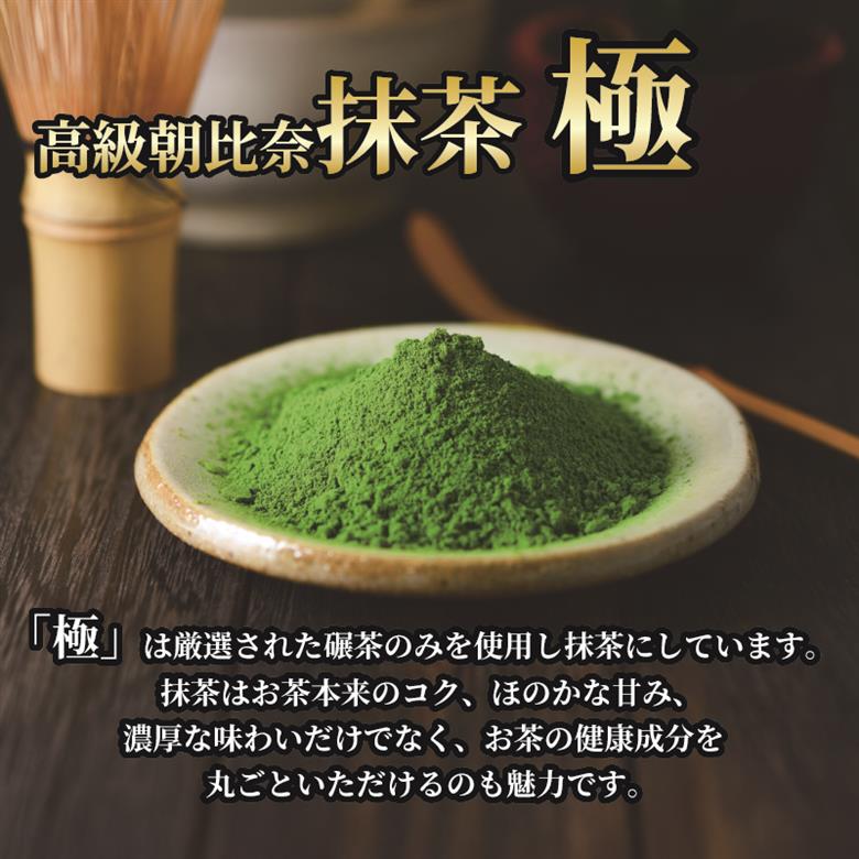抹茶「極」 高級朝比奈 4缶セット 日本 茶 飲料 健康 玉露 緑茶 プチ ギフト 贈答  お茶 スイーツ 静岡県 藤枝市