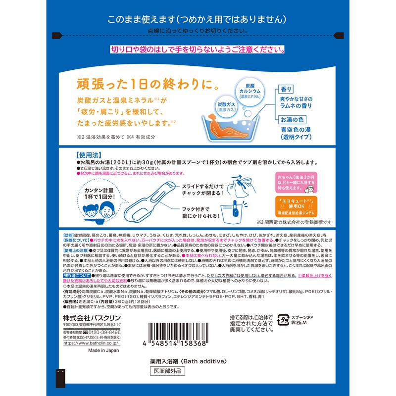 入浴剤 バスクリン きき湯 3個 セット カルシウム 炭酸湯 ラムネの香り 疲労 回復 SDGs お風呂 日用品 バス用品 温活 冷え性 改善 PT0123-000105