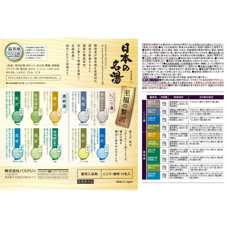 入浴剤 バスクリン 至福の贅沢 4個 疲労 回復 SDGs お風呂 温泉 日用品 バス用品 温活 冷え性 改善 PT0123-000098