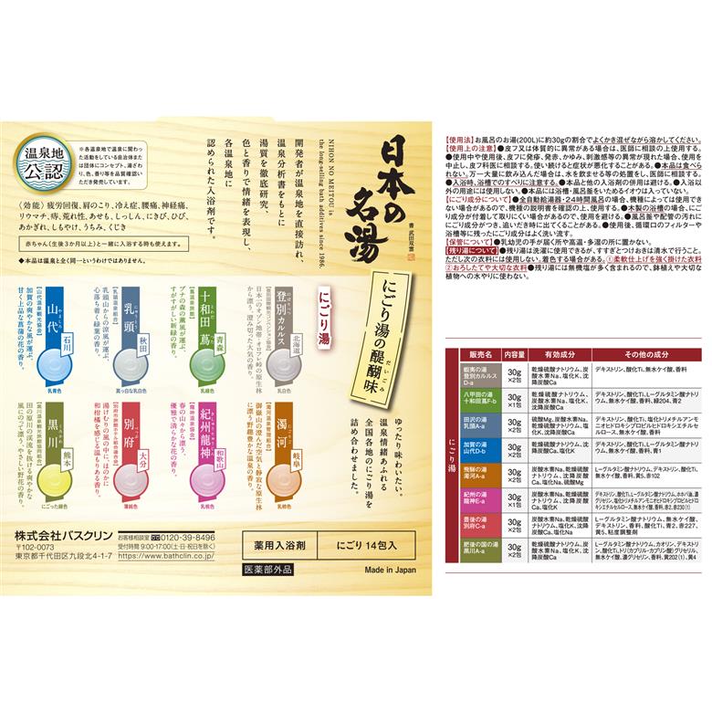 【全2回定期便】入浴剤 バスクリン 5箱 セット 3ヶ月 定期便 2回 配送 にごり湯 日本 名湯 温泉 疲労 回復 お風呂 日用品 バス用品 温活 PT0123-300000