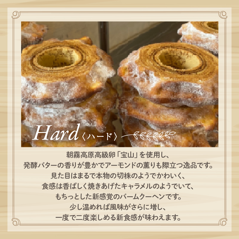  バームクーヘン Baum薫 「ハード」 10個 セット 日本ギフト大賞 受賞 ばあむくん バウムクーヘン ギフト スイーツ 焼き菓子 洋菓子 お菓子 ギフト プレゼント 贈り物 静岡県 藤枝市 ハード 10個（53,000円）