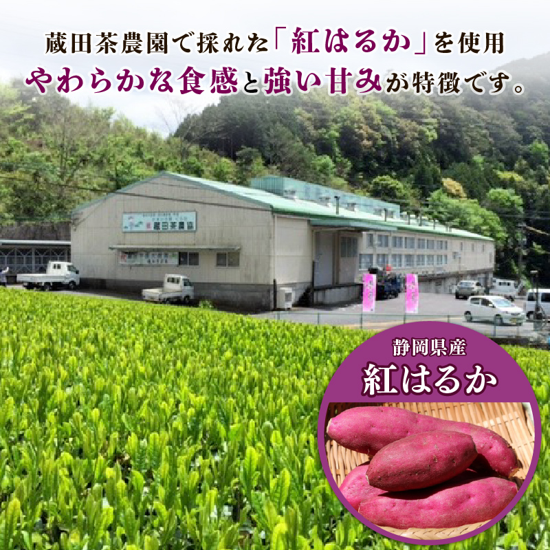 【12月上旬より順次発送】 干し芋 紅はるか120g × 4パック 計約 480g 蔵出し お菓子 おかし おいも さつまいも さつま芋 和スイーツ 食品 食べ物 国産 べにはるか 芋 ほしいも 干しいも 蔵田茶農園 静岡県 藤枝市 120g✕4パック（	¥6000）