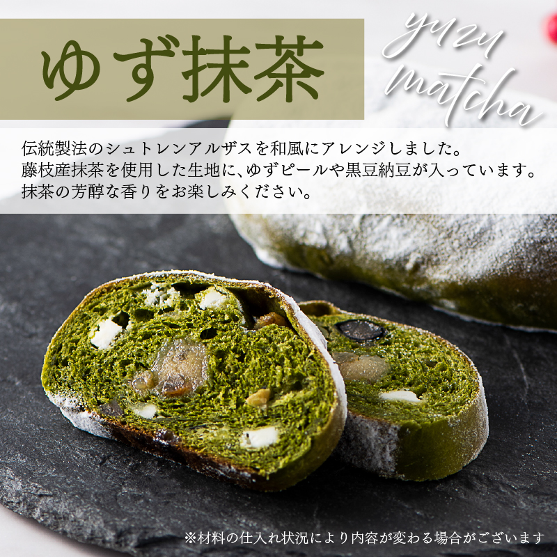 シュトレン ゆず抹茶 1本 約130g  シュトーレン お菓子 ゆず 抹茶 茶 黒豆 和風 洋菓子 デザート スイーツ パン ドライフルーツ クリスマス ドイツ 菓子パン 静岡県 藤枝市