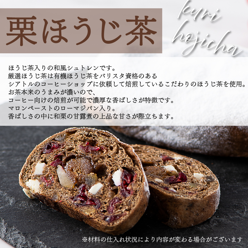 シュトレン 栗ほうじ茶 1本 約130g  シュトーレン お菓子 栗  甘露煮 ほうじ茶 茶 和風 洋菓子 デザート スイーツ パン ドライフルーツ クリスマス ドイツ 菓子パン 静岡県 藤枝市