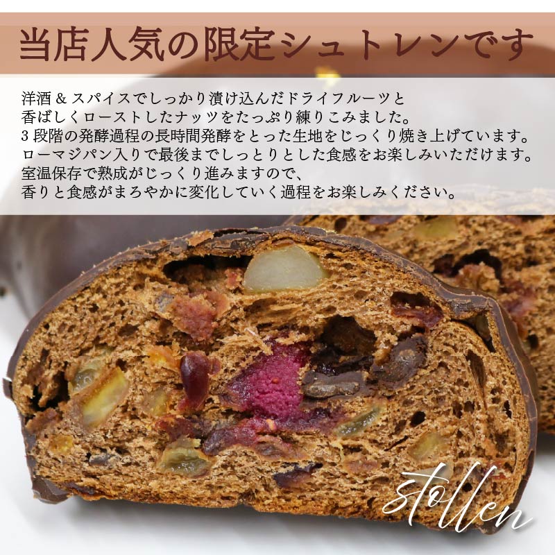 シュトレン チョコレート 1本 約320g シュトーレン チョコレートシュトレン お菓子 洋菓子 デザート スイーツ パン ドライフルーツ クリスマス ドイツ 菓子パン 静岡県 藤枝市 1本（11,000円）