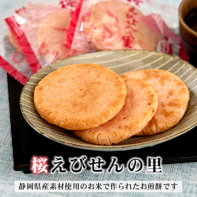 せんべい 桜えびせんの里 16枚 のし 贈答 ギフト おやつ おつまみ エビ 海老 サクラエビ せんべい 煎餅 えびせん
