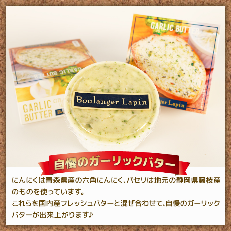 【全2回定期便】 ガーリック バター バゲット ハーフサイズ セット バター 2個入り パン ぱん バゲット ハーフ ガーリック 静岡県 フレッシュ バター 国産 小麦 藤枝市