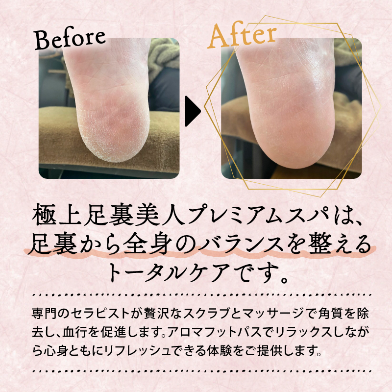 極上 足裏 美人 プレミアムスパ 体験チケット サロン 美容 リラックス リラクゼーション プライベート 静岡県 藤枝市
