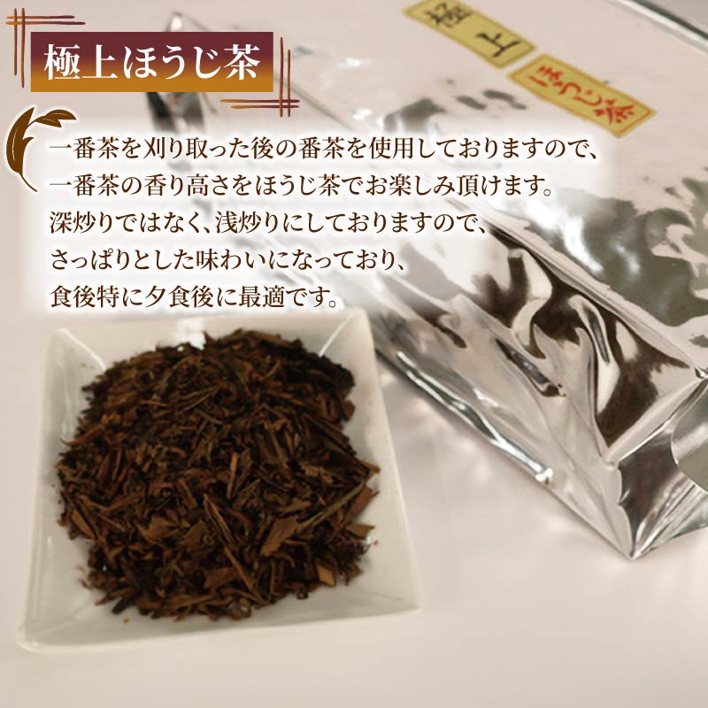 極上 ほうじ茶 300g 4個セット 1.2kg ほうじ茶 静岡県産 お茶 茶葉 おすすめ お取り寄せ ギフト 贈答 日本茶 静岡県 藤枝市
