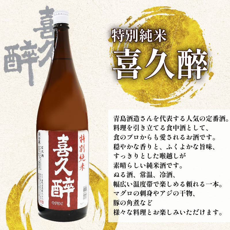 日本酒 特別純米 志太平野 二蔵 味わい セット 1800ml 喜久醉 ＆ 初亀 名酒 酒 お酒 地酒 静岡県 藤枝市