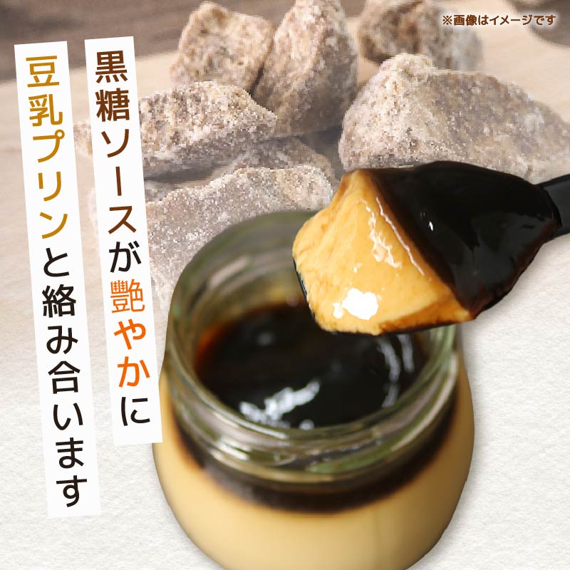  プリン 手作り 豆乳黒糖プリン 6個セット お菓子 デザート スイーツ おいしい おやつ 洋菓子 ご褒美 送料無料 静岡県 藤枝市