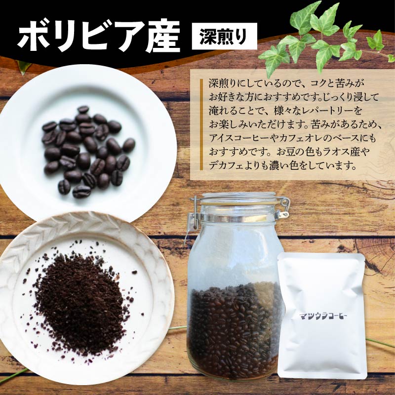 コーヒー 豆 100g×4袋 計400g ボリビア産 深煎り コーヒー 珈琲 豆 自家焙煎 ドリップ ブレンド 香り コク おいしい 新鮮 静岡県 藤枝市