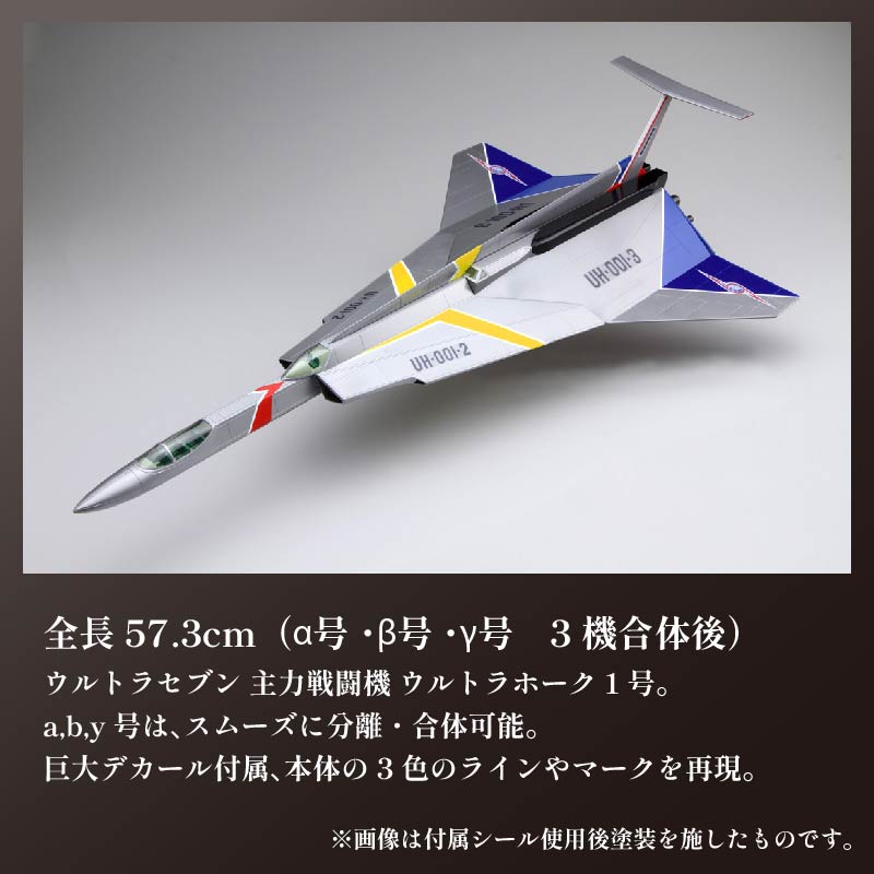 模型 特撮 飛行機 1/72スケール 地球防衛軍 ウルトラ警備隊 主力 戦闘機 ウルトラホーク 1号 1セット おもちゃ 玩具 ホビー  送料無料 フジミ 静岡県 藤枝市