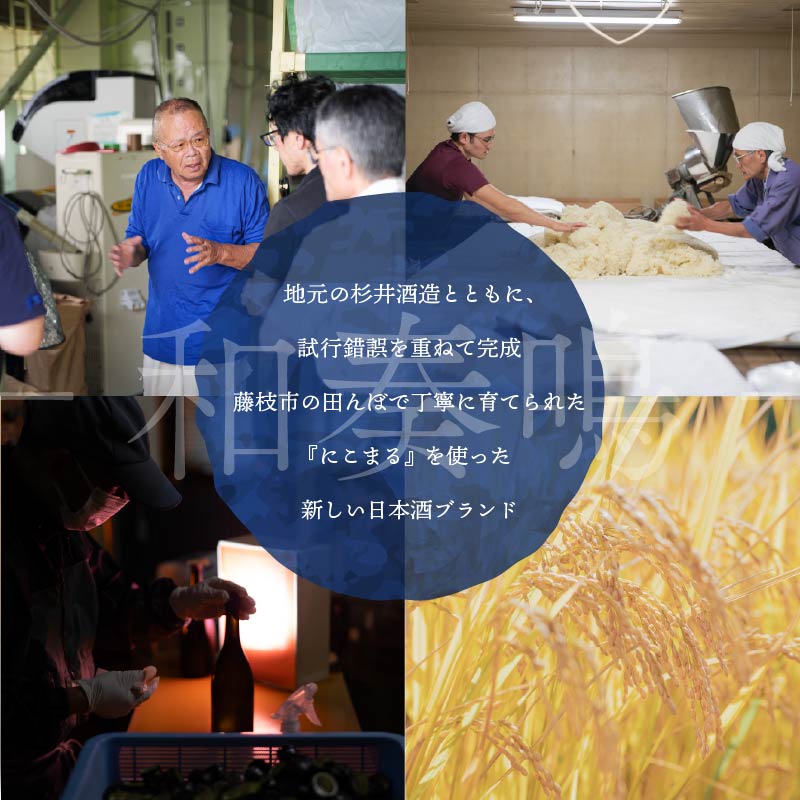 日本酒 和奏鳴【生酛酒母】500ml 辛口 ギフト 地酒 お酒 贈答 贈り物 静岡県 藤枝市