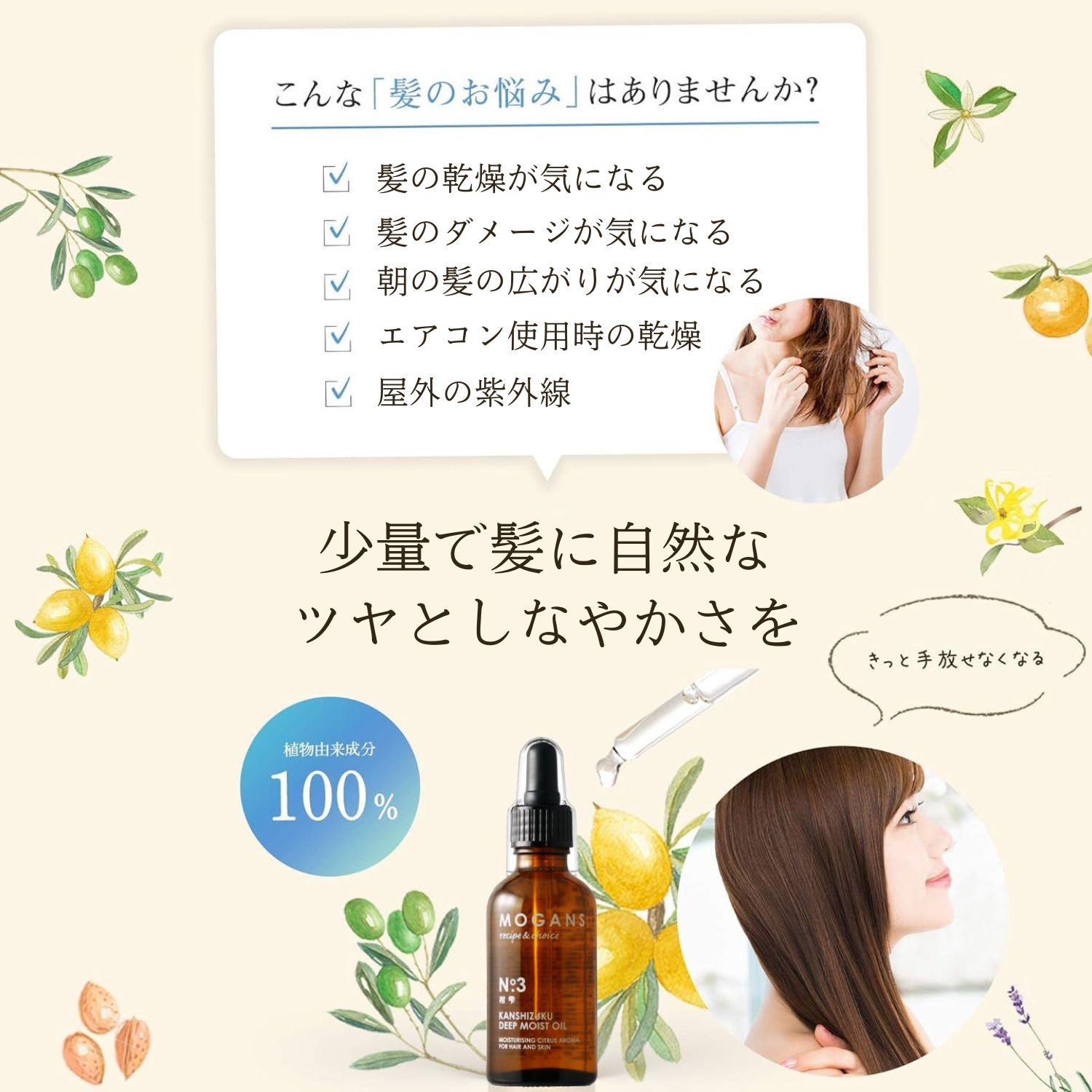 ヘアオイル ディープモイスト MOGANS 柑雫 お風呂 日用品 ヘアケア オイル 艶 植物性 保湿 美容 美髪 グッズ バス用品 静岡県 藤枝市