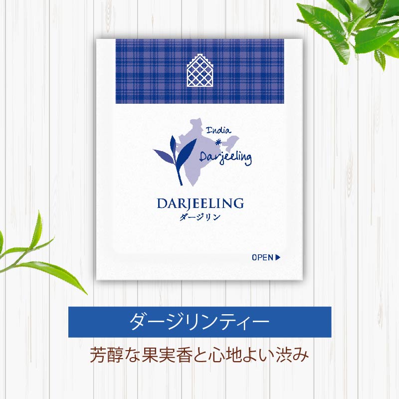 ダージリンティー ティーバッグ 40袋×2箱 / 三井農林 / WN （ ホワイトノーブル 紅茶 ） / ダージリン / 紅茶 / 果実香 / 渋い / お茶 / 茶 / 静岡県 / 藤枝市